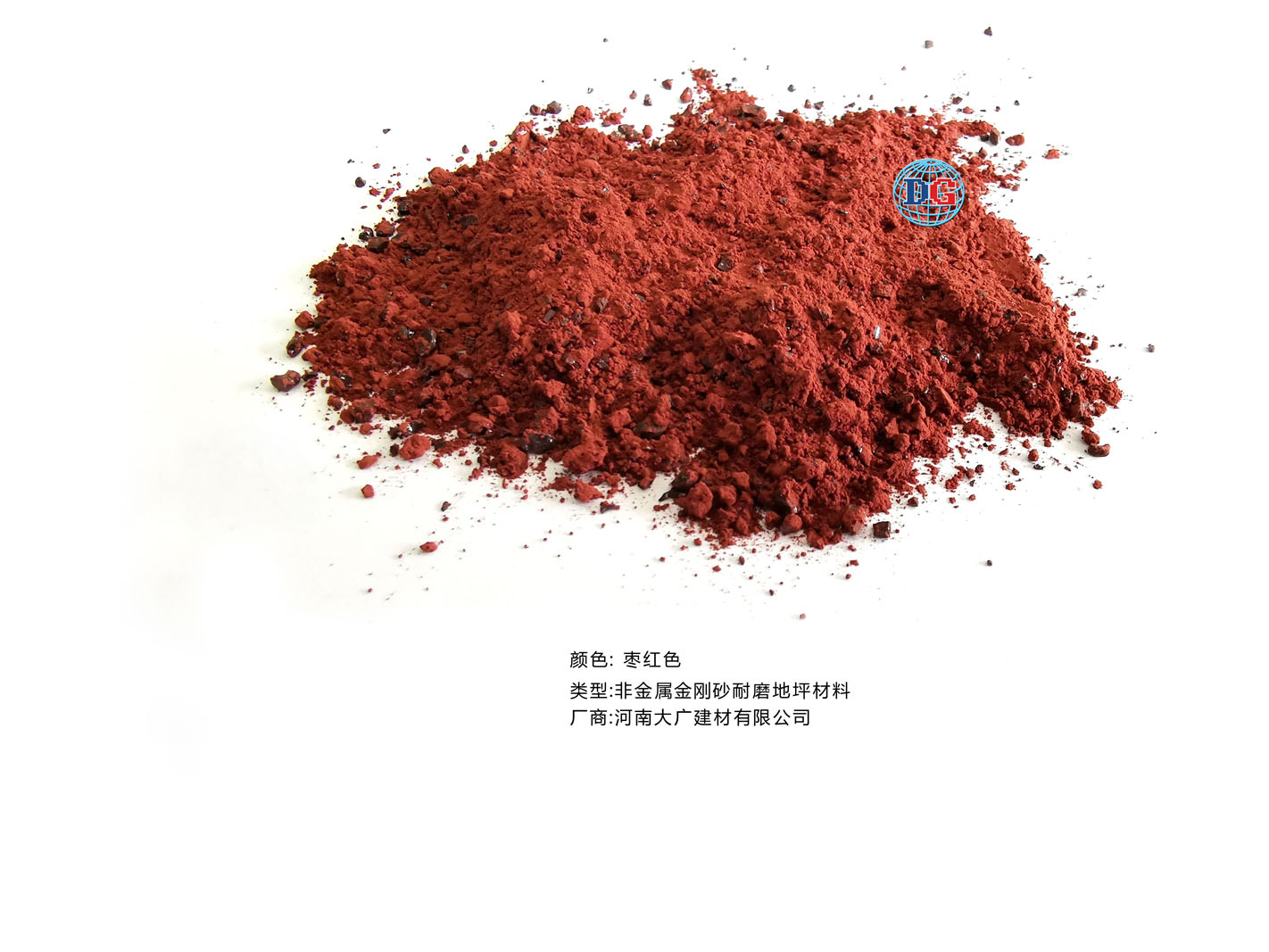 棗紅色金剛砂耐磨地坪材料；河南正規(guī)生產(chǎn)廠家：河南大廣建材有限公司