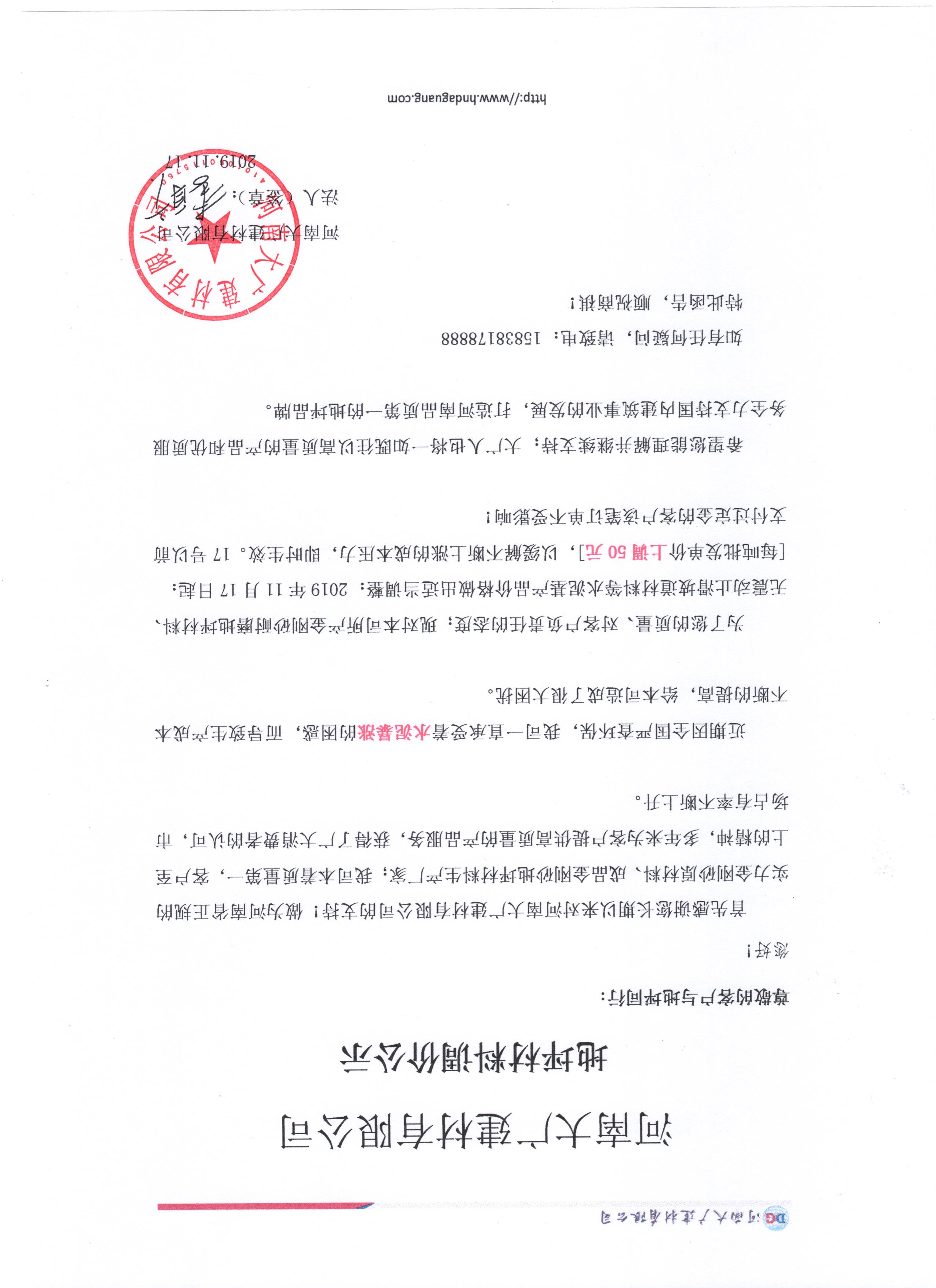 公司產(chǎn)品 調(diào)價通知！